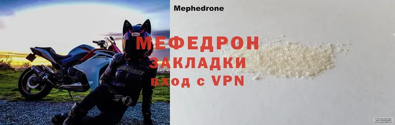 MEGA как зайти  купить наркотик  Белый  Мефедрон mephedrone 